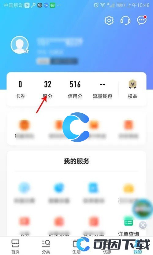 《中国移动》怎么积分转赠